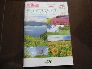 ラスト！　新品・非売本　北海道ドライブマップ　オールカラー　旅行ガイド　2018　数量限定本　札幌　小樽　富良野　帯広　旭川