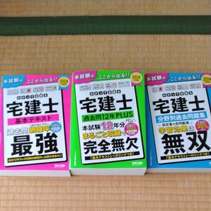 宅建士 2024年版 TAC 基本テキスト 過去問PLUS 分野別問題集 3冊セット
