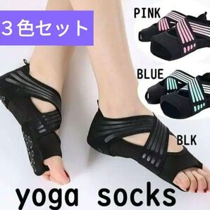 新品 Mサイズ ヨガソックス 3色セットヨガ マラソン ウォーキング運動時や普段使いに