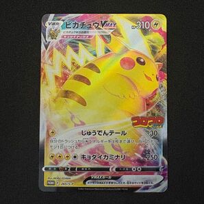 ポケモンカードゲーム S-P-265 ピカチュウVMAX