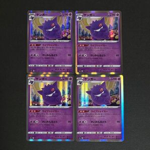 ポケモンカードゲーム S4a-071 ゲンガー 4枚セット