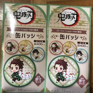 ローソン　鬼滅の刃　缶バッジ　未開封