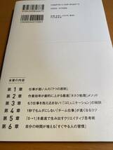 仕事が速い人は、「これ」しかやらない ラクして速く成果を出す「7つの原則」石川 和男 D01061_画像3