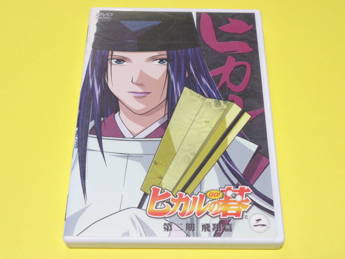 2025年最新】Yahoo!オークション -ヒカルの碁 dvdの中古品・新品