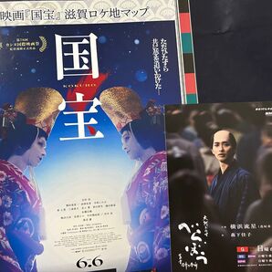 2種 横浜流星 国宝ロケ地マップ & べらぼう新ポストカード