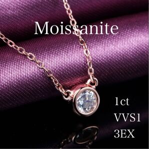 1.0ct モアサナイトネックレス 【BYP】