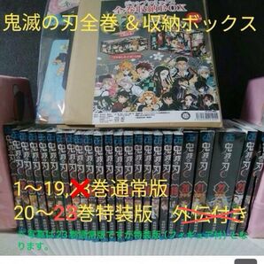 【バラ売り不可】鬼滅の刃 全巻セット + 収納BOX 収納ボックス 全巻シュリンクつき