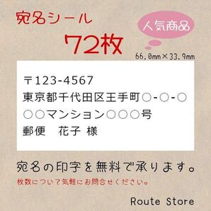 宛名シール 住所シール 住所ラベル シンプル ビジネス 会社関係 事務用品