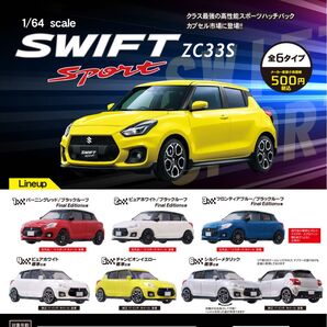 1/64 SUZUKI SWIFT SPORT スズキ スイフト スポーツ ガチャ フィギュア