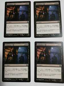 MTG マジックザギャザリング 暗殺者の一撃 日本語版 4枚セット