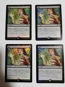 MTG マジックザギャザリング 強迫 foil 日本語版 「全ての人類を破壊する。それらは再生できない。」プロモカード 4枚セット