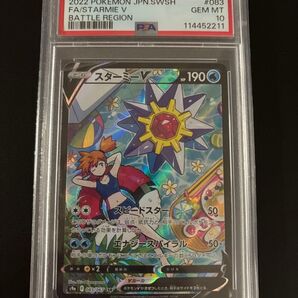CSR スターミーV ポケモンカード バトルリージョン PSA10 s9a ポケカ 強化拡張パック カスミ