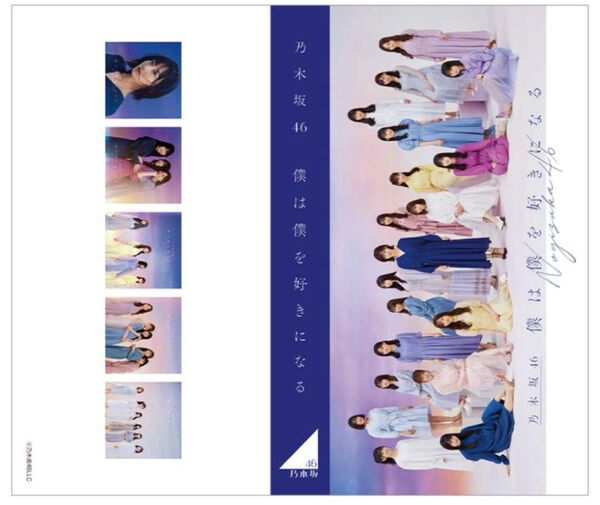 僕は僕を好きになる 乃木坂46 山下美月 フォトアルバム 生写真入れ 久保史緒里 梅澤美波