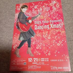 【北國赤羽ホール】荻野目洋子 2025 Dancing Xmas!! フライヤー1枚