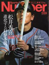 雑誌Sports Graphic Number 559(2002.10/10号)★特集:松井秀喜 進化する打撃本能/栄冠へのカウントダウン/王貞治/メジャー移籍の現実問題★_画像1