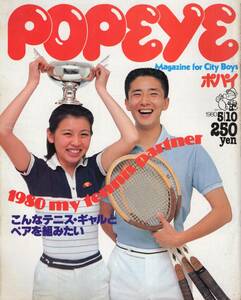 雑誌POPEYE/ポパイ 78(1980.5/10)★こんなテニス・ギャルとペアを組みたい/ラケット大研究/全国大学同好会/シンガポール/POLICE IN 香港★