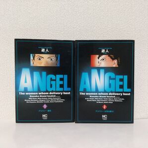 遊人『ANGEL SEASONII』1巻 & 2巻