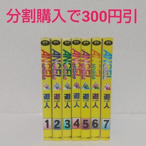 【分割購入で7000円】『ANGEL』全巻セット