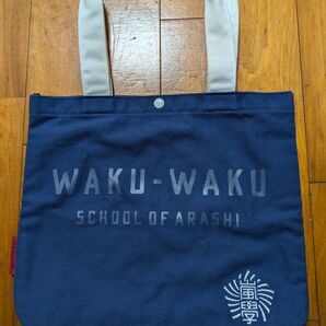 ワクワク学校 トートバッグ ネイビー