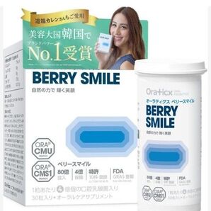 【口臭ケアタブレット】オーラティクス ベリースマイル ミックスベリー味