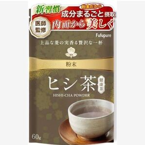 【素材の栄養まるごと】 ヒシ茶 ひし茶 粉末 ポリフェノール ノンカフェイン 菱茶