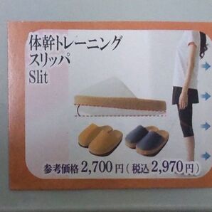 ダイエットスリッパ