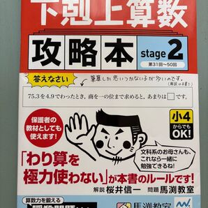 中学受験テキスト 下剋上算数 攻略本 基礎編 Stage2 馬渕教室