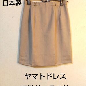 ヤマトドレス株 日本製ベージュ タイトスカート ひざ丈上下通勤着その他 MーMLサイズ