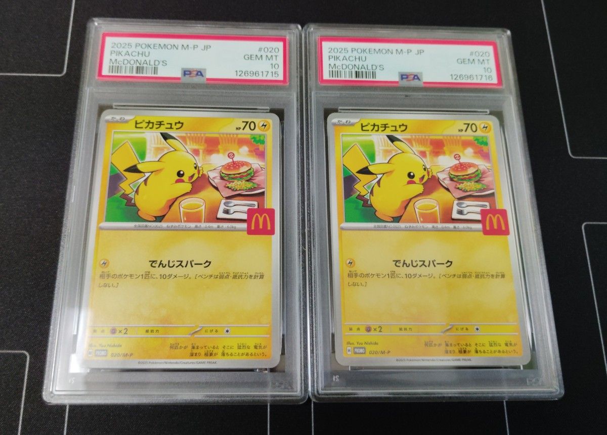 【PSA10 4連番】ポケモンカード ヒロシマのピカチュウ PSA10 PSA10 連番】ポケモンカード ヒロシマのピカチュウ PSA10 - メルカリ