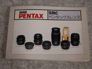[mI645]ASAHI PENTAX SMC Pentax lens catalog asahi optics exchange lens. choice person 