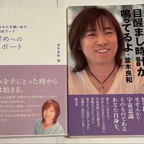 小林正観さんのお陰で毎日読書、目醒めへのパスポート他、並木良和さん著書書籍2冊