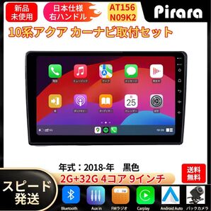 AT156 トヨタアクア カーナビ アンドロイドカーナビ 9インチ 2+32G