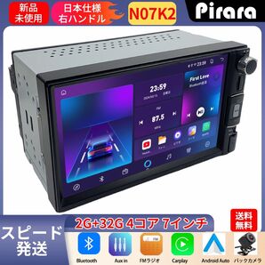 【2025年モデル】N07K2 Android10カーナビ7インチ2+32GB