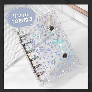 A7 6穴 シール帳 透明 キラキラ クリアバインダー リフィル付 星柄 台紙 バインダー