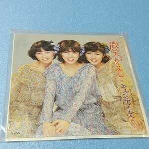 【中古レコード】キャンディーズ　微笑がえし　かーてん・こーる【シングル盤】