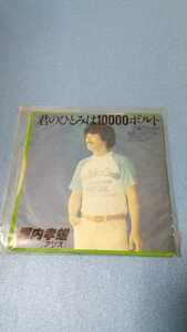 【中古レコード】アリス　君のひとみは10000ボルト　故郷には帰りたくない　堀内孝雄【シングル盤】