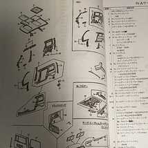 【パーツガイド】　ホンダ　ステップワゴン　(ＲＦ１，２)　H8.5～　２００５年版 【絶版・希少】_画像4