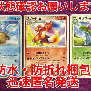 ★状態確認お願いします★ポケモンカード★御三家★迅速匿名発送★