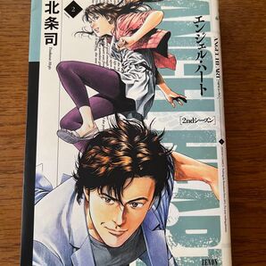 エンジェル・ハート2ndシーズン 2巻
