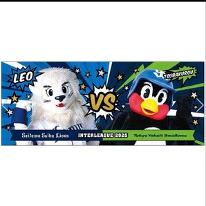 埼玉西武ライオンズ 東京ヤクルトスワローズ 2025年交流戦 タオル