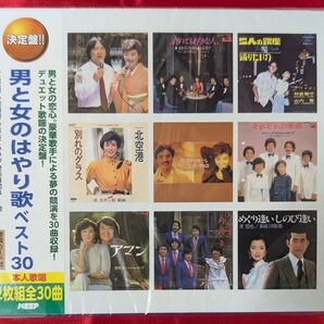 【新品CD】決定版 男と女のはやり歌ベスト30 2枚組CD 全30曲入 ※無料配送