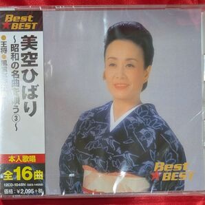 【新品CD】美空ひばり〜昭和歌謡を唄う③〜全16曲入 ※無料配送