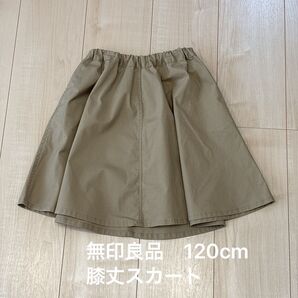 【無印良品】120cm キッズ スカート
