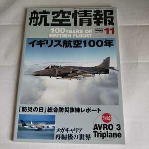 2096 航空情報、雑誌