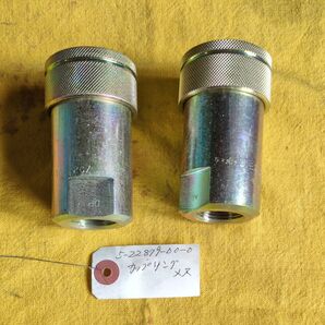 ◆601 油圧ホースカップリング、メス 5−22879−00−0 未使用保管品2個組。