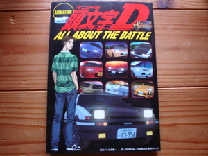  анимация initial D All about The Battle