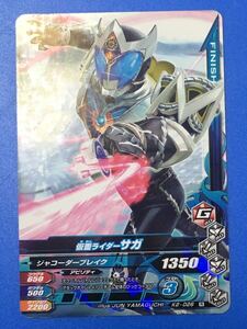  gun ba Rising {K2-026| Kamen Rider SaGa }