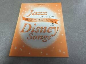 ピアノ連弾 初中級 JAZZアレンジで弾く 憧れのディズニーソングス(2)