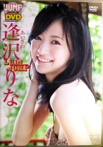 逢沢りな『 Lina JUMP 』【中古】DVD