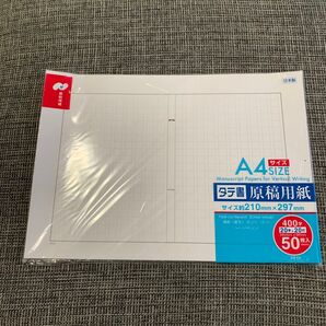 タテ書き 原稿用紙 A4サイズ 400字詰